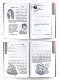 Большая книга для детей. О самооценке, понимании себя и других, гаджетах и деньгах — Детская художественная литература