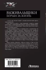 Выживальщики. Борьба за жизнь — изображение 2
