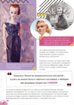 Барби. История одной куклы. Энциклопедия — изображение 2