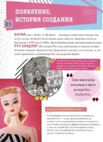 Барби. История одной куклы. Энциклопедия — изображение 7