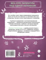 Литература за час — изображение 2