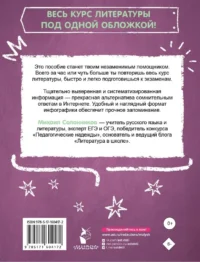 Литература за час — Русский язык