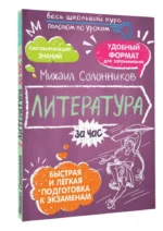 Литература за час — изображение 6