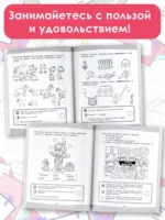 Большая книга тестов для подготовки к школе. Функциональная грамотность на 100 % — изображение 4