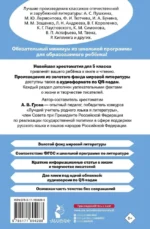 Хрестоматия по литературе 5 класс. Аудиоверсии по QR-коду — изображение 2