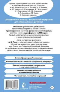 Хрестоматия по литературе 5 класс. Аудиоверсии по QR-коду — Хрестоматии