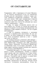 Хрестоматия по литературе 5 класс. Аудиоверсии по QR-коду — изображение 3