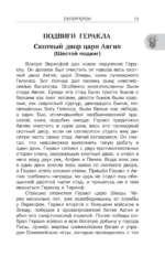 Хрестоматия по литературе 5 класс. Аудиоверсии по QR-коду — изображение 5