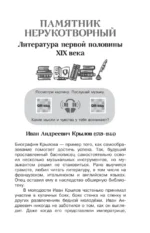 Хрестоматия по литературе 5 класс. Аудиоверсии по QR-коду — изображение 6