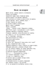 Хрестоматия по литературе 5 класс. Аудиоверсии по QR-коду — изображение 7