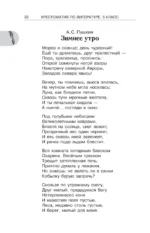 Хрестоматия по литературе 5 класс. Аудиоверсии по QR-коду — изображение 8