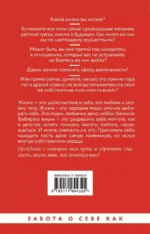 Достаточно смелости жить. Видеть хорошее во всем, чувствовать и действовать вопреки общепринятым рамкам — изображение 3