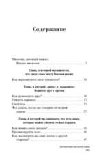 Достаточно смелости жить. Видеть хорошее во всем, чувствовать и действовать вопреки общепринятым рамкам — изображение 4