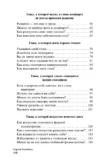 Достаточно смелости жить. Видеть хорошее во всем, чувствовать и действовать вопреки общепринятым рамкам — изображение 5