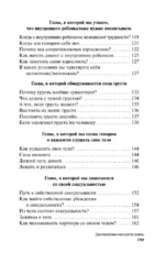 Достаточно смелости жить. Видеть хорошее во всем, чувствовать и действовать вопреки общепринятым рамкам — изображение 6