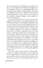 Достаточно смелости жить. Видеть хорошее во всем, чувствовать и действовать вопреки общепринятым рамкам — изображение 9