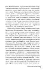 Достаточно смелости жить. Видеть хорошее во всем, чувствовать и действовать вопреки общепринятым рамкам — изображение 10