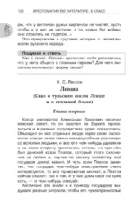 Хрестоматия по литературе. 6 класс — изображение 11