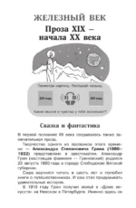 Хрестоматия по литературе. 6 класс — изображение 12