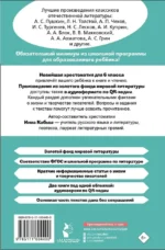 Хрестоматия по литературе. 6 класс — изображение 3