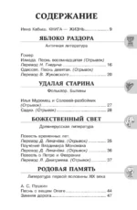 Хрестоматия по литературе. 6 класс — изображение 4