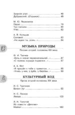 Хрестоматия по литературе. 6 класс — изображение 5