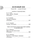 Хрестоматия по литературе. 6 класс — изображение 7