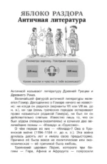 Хрестоматия по литературе. 6 класс — изображение 8