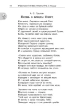 Хрестоматия по литературе. 6 класс — изображение 10