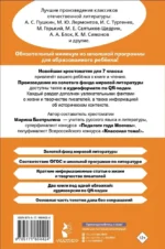 Хрестоматия по литературе. 7 класс — изображение 3