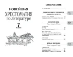 Хрестоматия по литературе. 7 класс — изображение 4