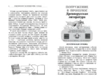 Хрестоматия по литературе. 7 класс — изображение 6