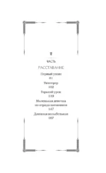 Дети Руны. Уинтерер. Зимний меч. Книга 1 — изображение 5