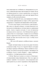 Дети Руны. Уинтерер. Зимний меч. Книга 1 — изображение 10