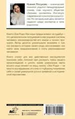 Зов Рода. Как наши предки влияют на судьбу — изображение 2