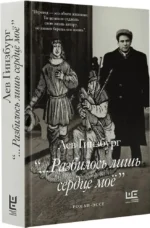 Разбилось лишь сердце моё... — изображение 2