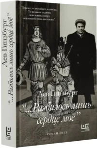 Разбилось лишь сердце моё... — Современная русская литература