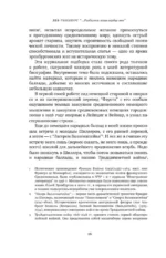 Разбилось лишь сердце моё... — изображение 12