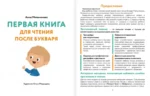 Первая книга для чтения после букваря — изображение 3