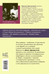 Денискины рассказы: как всё было на самом деле — Современная русская литература