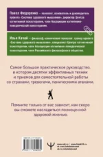 Взять под контроль: страхи, тревоги, депрессию и стресс. Программа управления своими эмоциями. 2-е издание — изображение 2