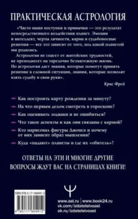 Практическая астрология. Космограмма, натальная карта. Составление гороскопов — Эзотерические знания