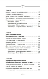 Крайон. Хроники Акаши. Как создать себе новое будущее, о котором вы мечтаете — Эзотерические знания