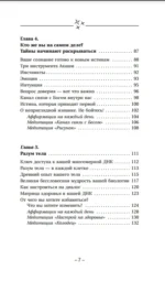 Крайон. Хроники Акаши. Как создать себе новое будущее, о котором вы мечтаете — изображение 4