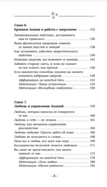 Крайон. Хроники Акаши. Как создать себе новое будущее, о котором вы мечтаете — изображение 5