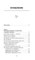 Крайон. Хроники Акаши. Как создать себе новое будущее, о котором вы мечтаете — изображение 6