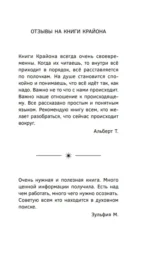 Крайон. Хроники Акаши. Как создать себе новое будущее, о котором вы мечтаете — изображение 7