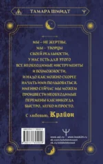 Крайон. Хроники Акаши. Как создать себе новое будущее, о котором вы мечтаете — изображение 10