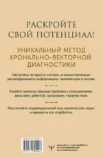 Секреты нумерологии. Полный гид по хронально-векторной диагностике и работе с чакрами. 3-е издание — изображение 2