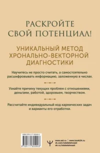 Секреты нумерологии. Полный гид по хронально-векторной диагностике и работе с чакрами. 3-е издание — Астрология, нумерология